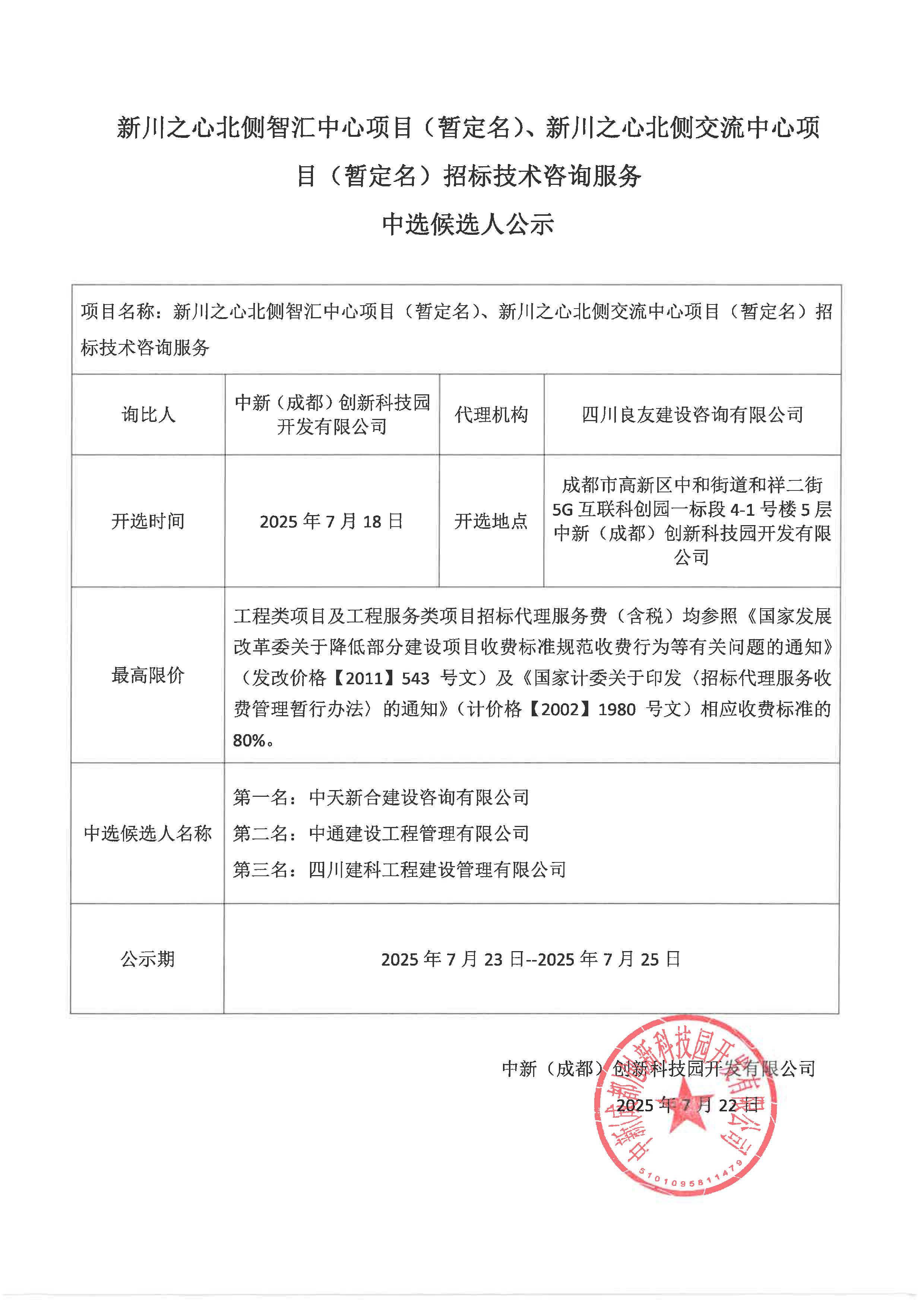 中标公示.jpg