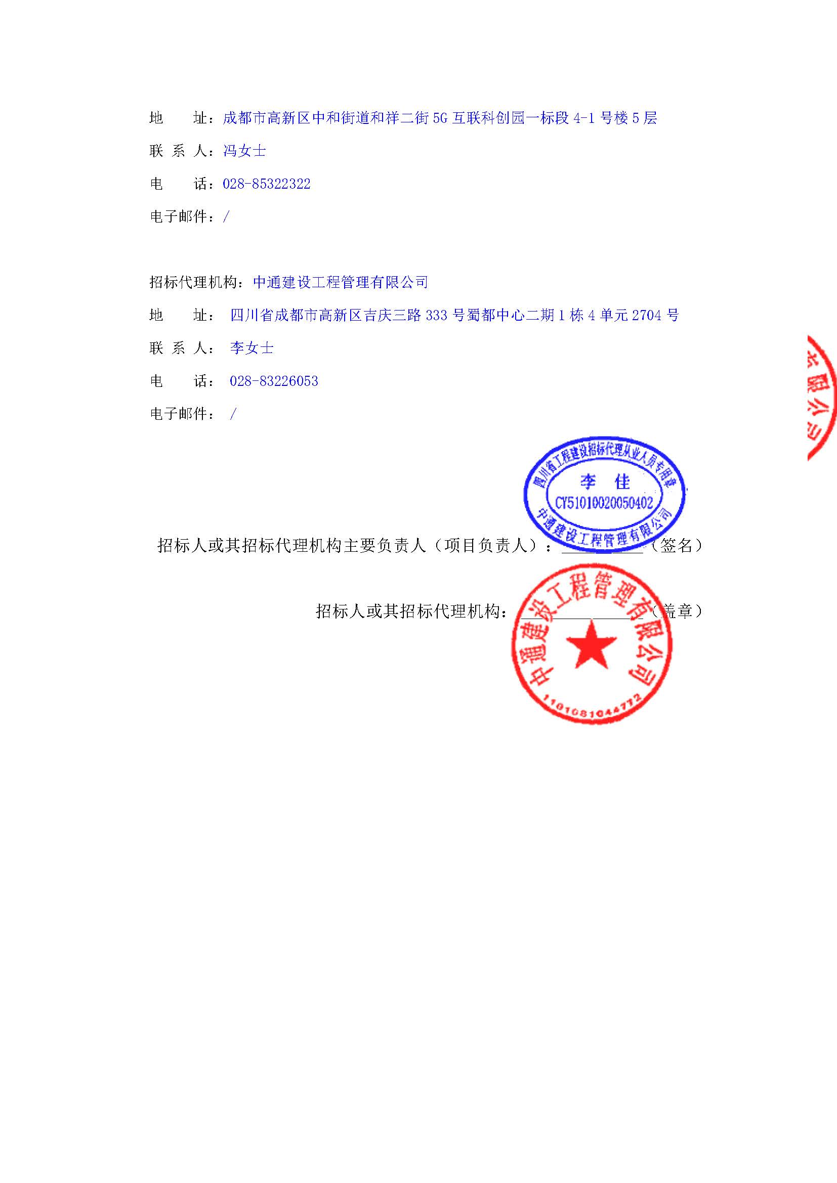 盖章-新川岛集商业综合体项目勘察工程比选公告_页面_5.jpg
