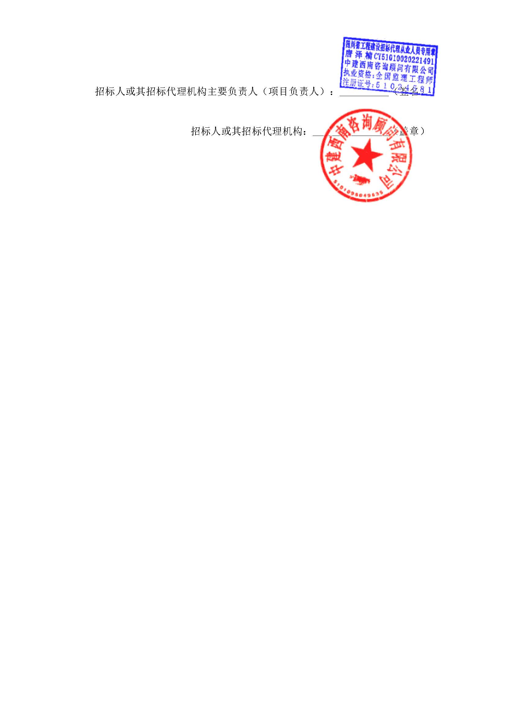 盖章-新川岛集商业综合体项目酒店品牌运营商采购招标公告(1)_页面_5.jpg