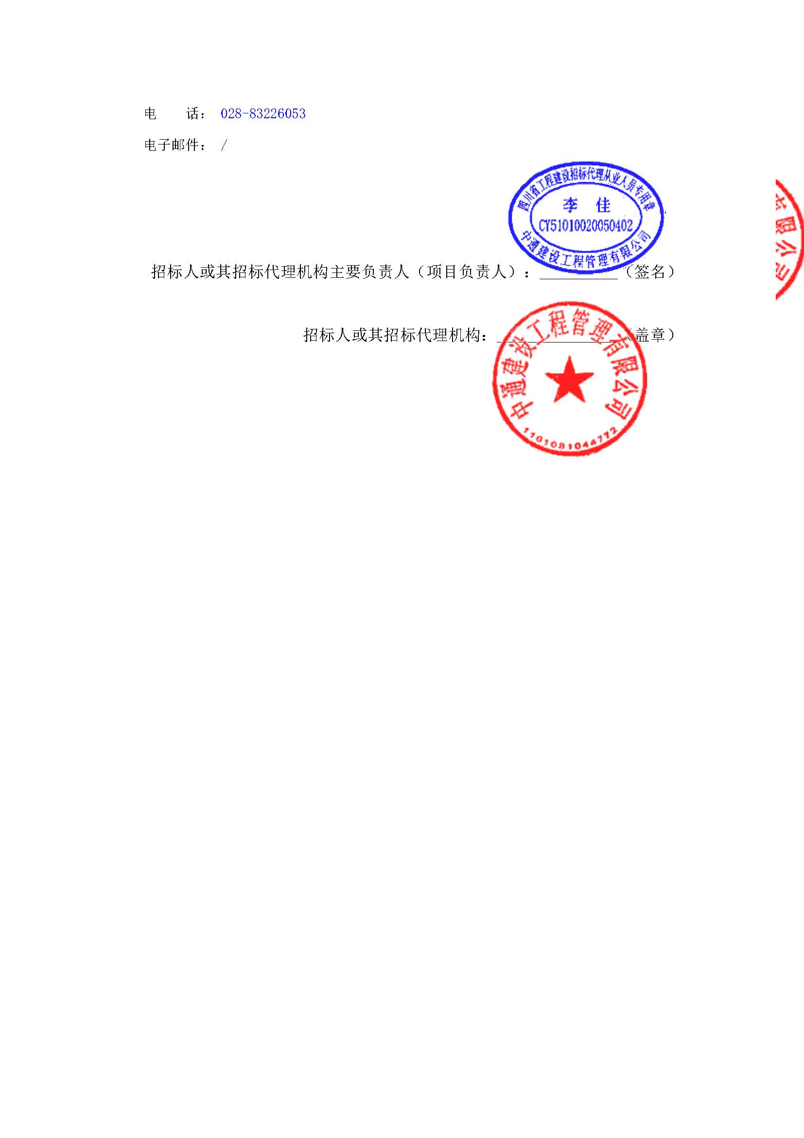 盖章-中新公司2025年经营性项目结算审计比选公告(1)_页面_5.jpg