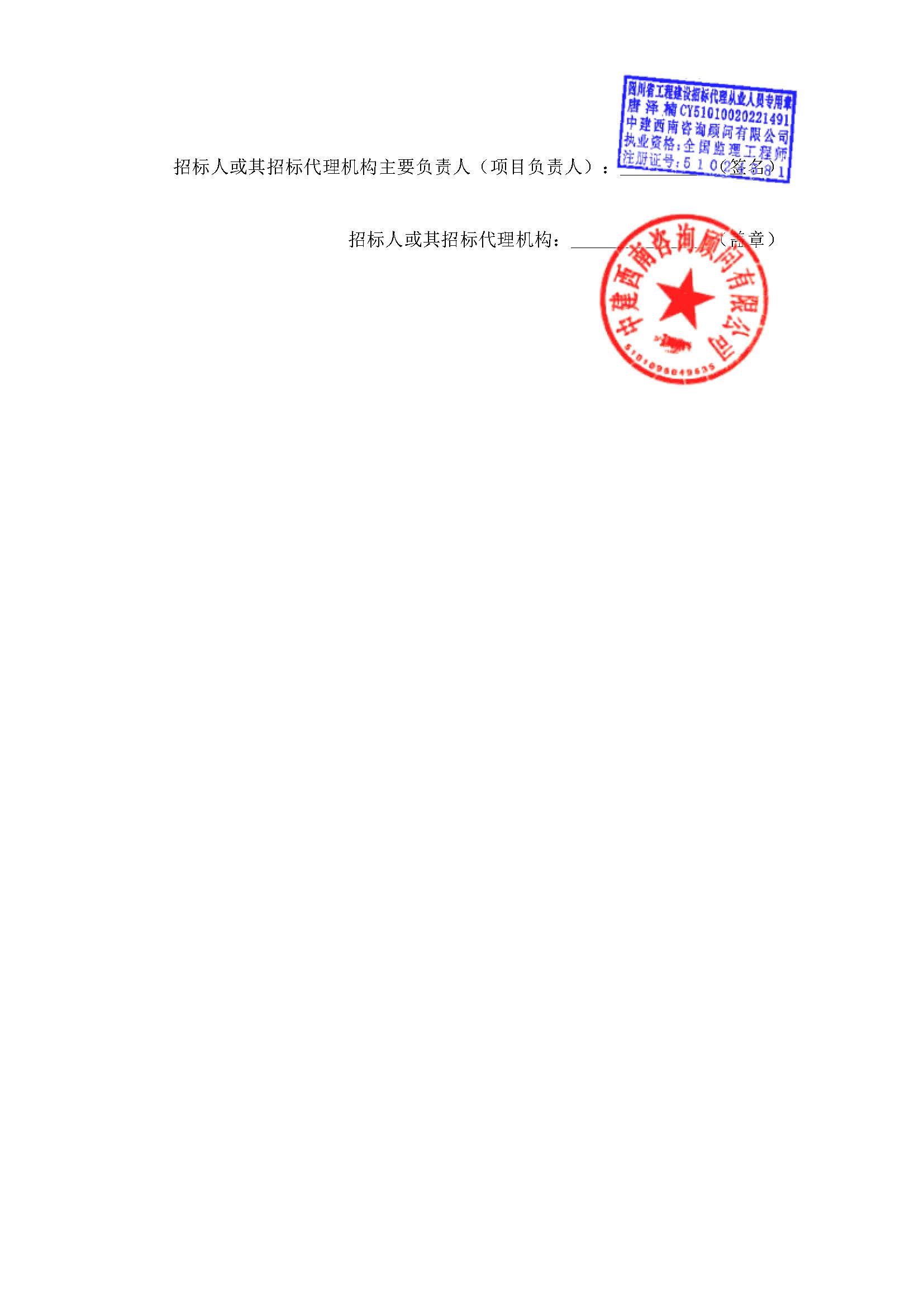 盖章-中新（成都）创新科技园开发有限公司2025年度内部审计咨询服务询比公告(1)_页面_5.jpg
