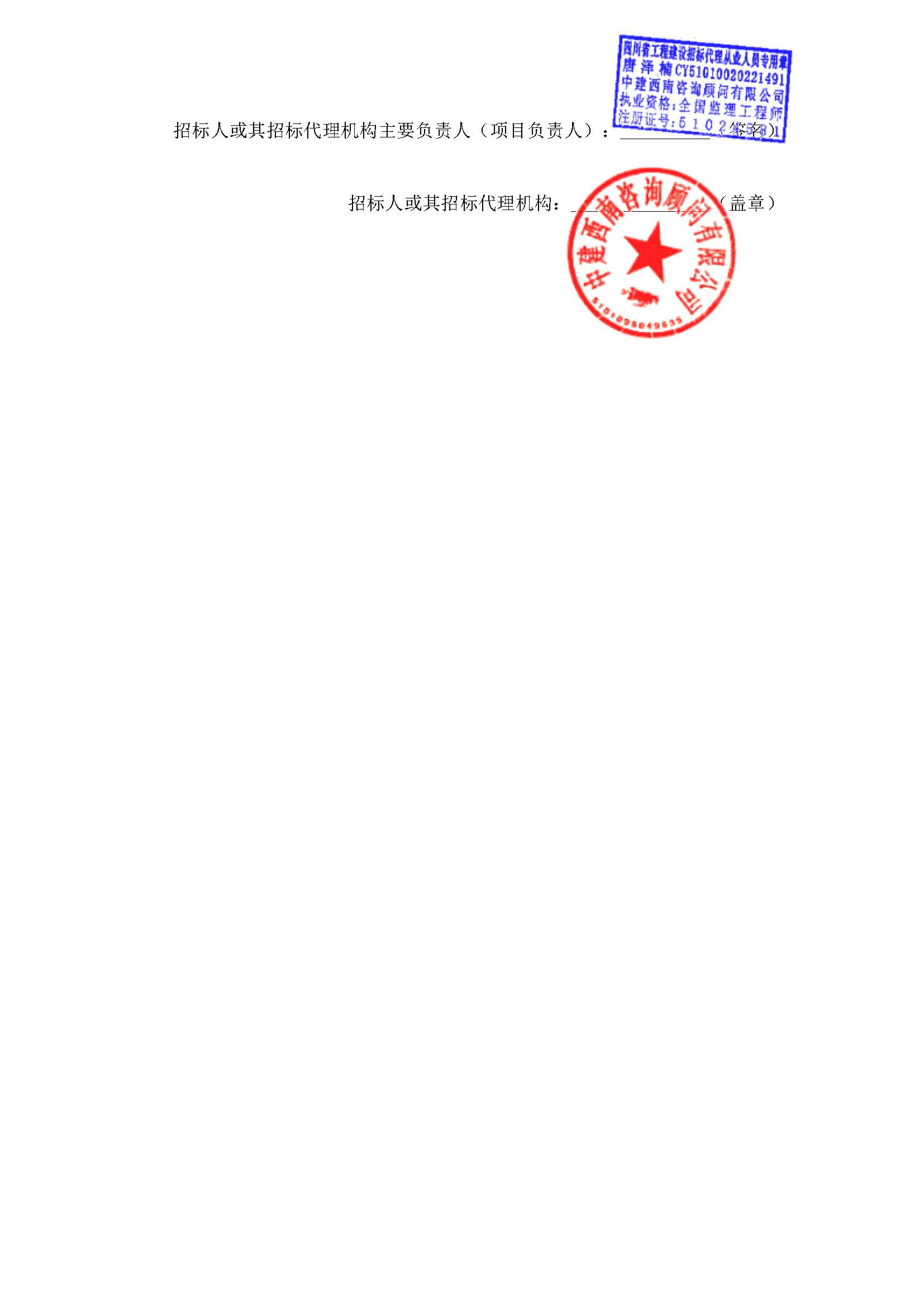 盖章-中新（成都）创新科技园开发有限公司2025年度招标专项审计咨询服务询比公告(1)_页面_5.jpg
