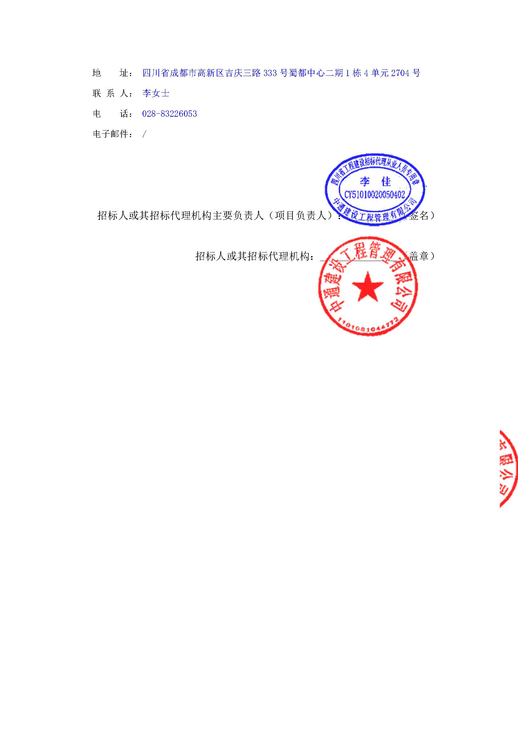 第五代信息技术互联科创中心等项目2025-2027年度红线外高压进线电缆维护保养询比公告_页面_5.jpg