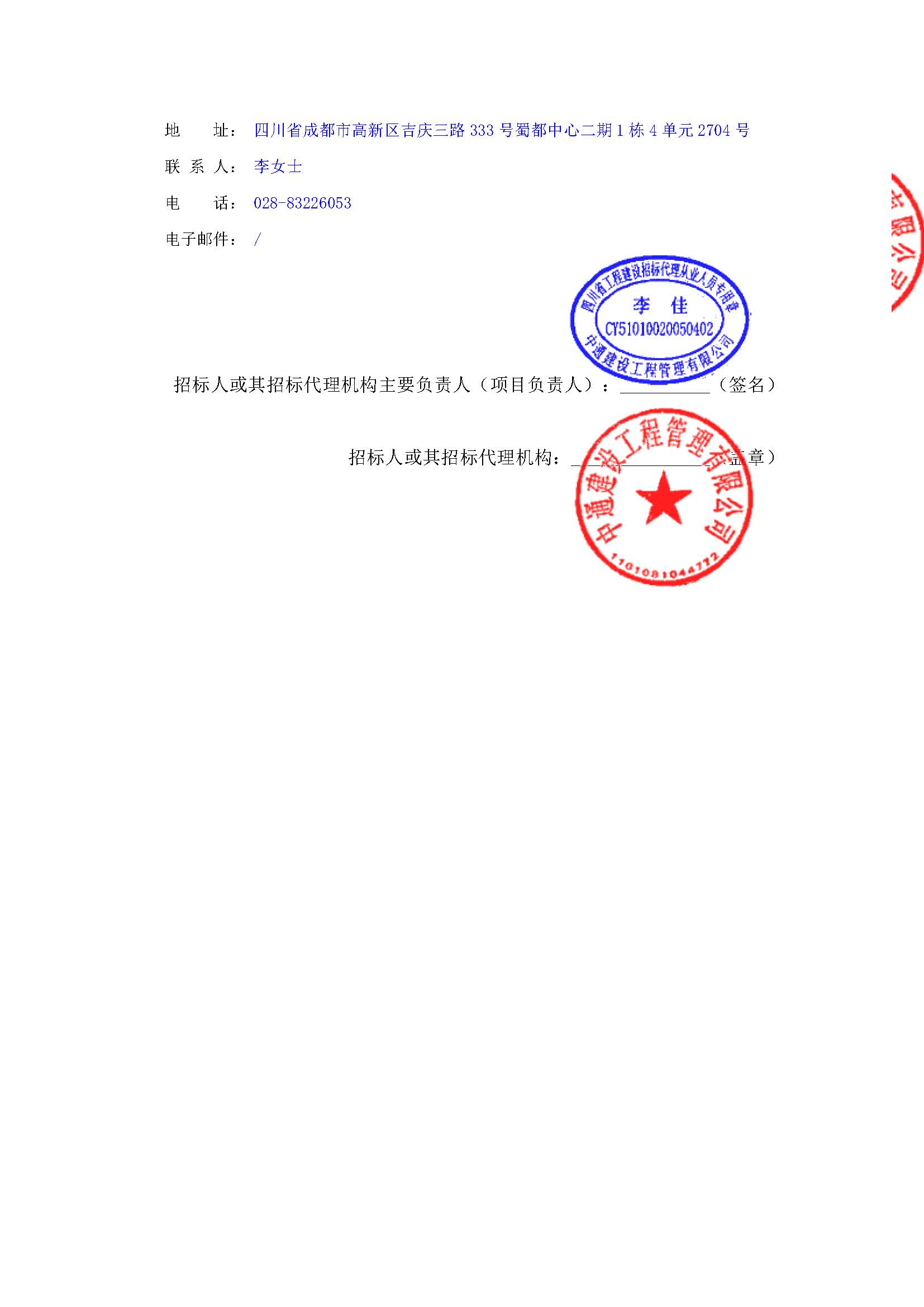 第五代信息技术互联科创中心等项目2025-2027年度红线外高压进线电缆维护保养（第二次）询比公告_页面_5.jpg