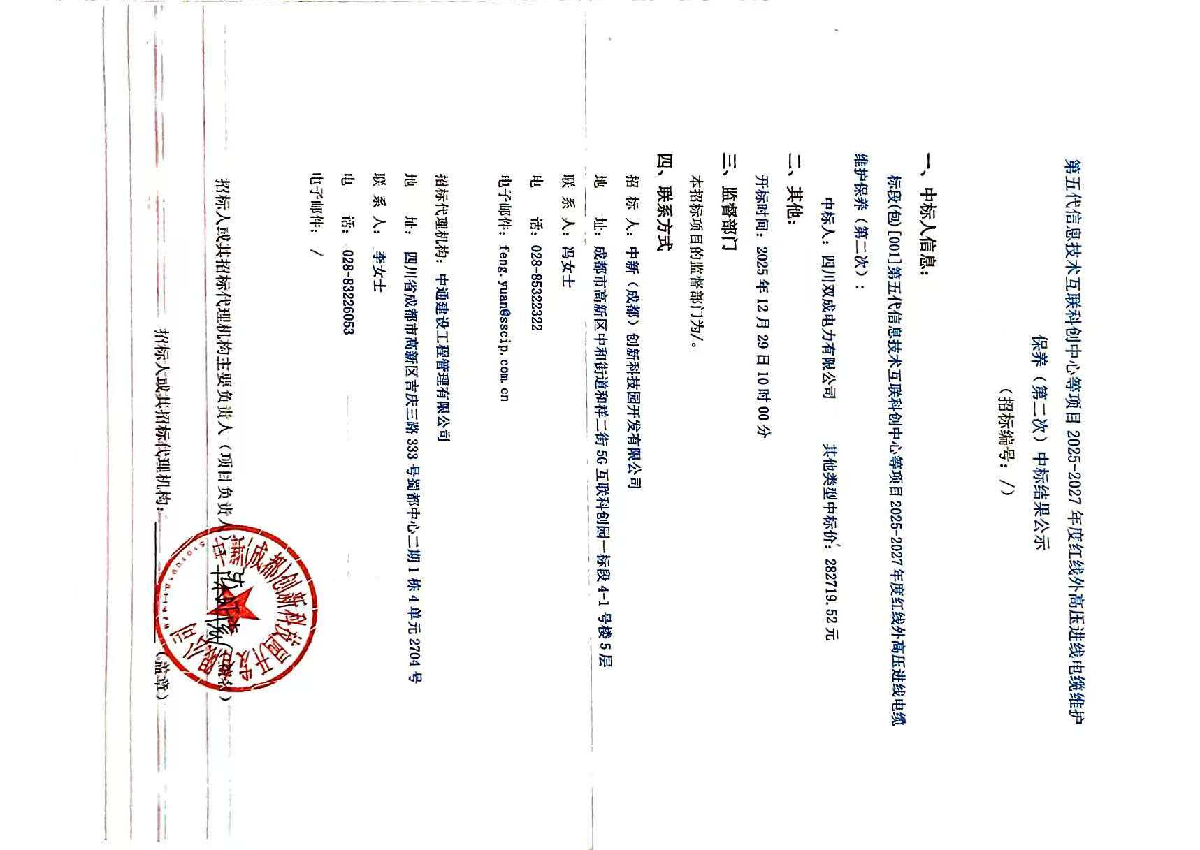 中标结果公示.jpg