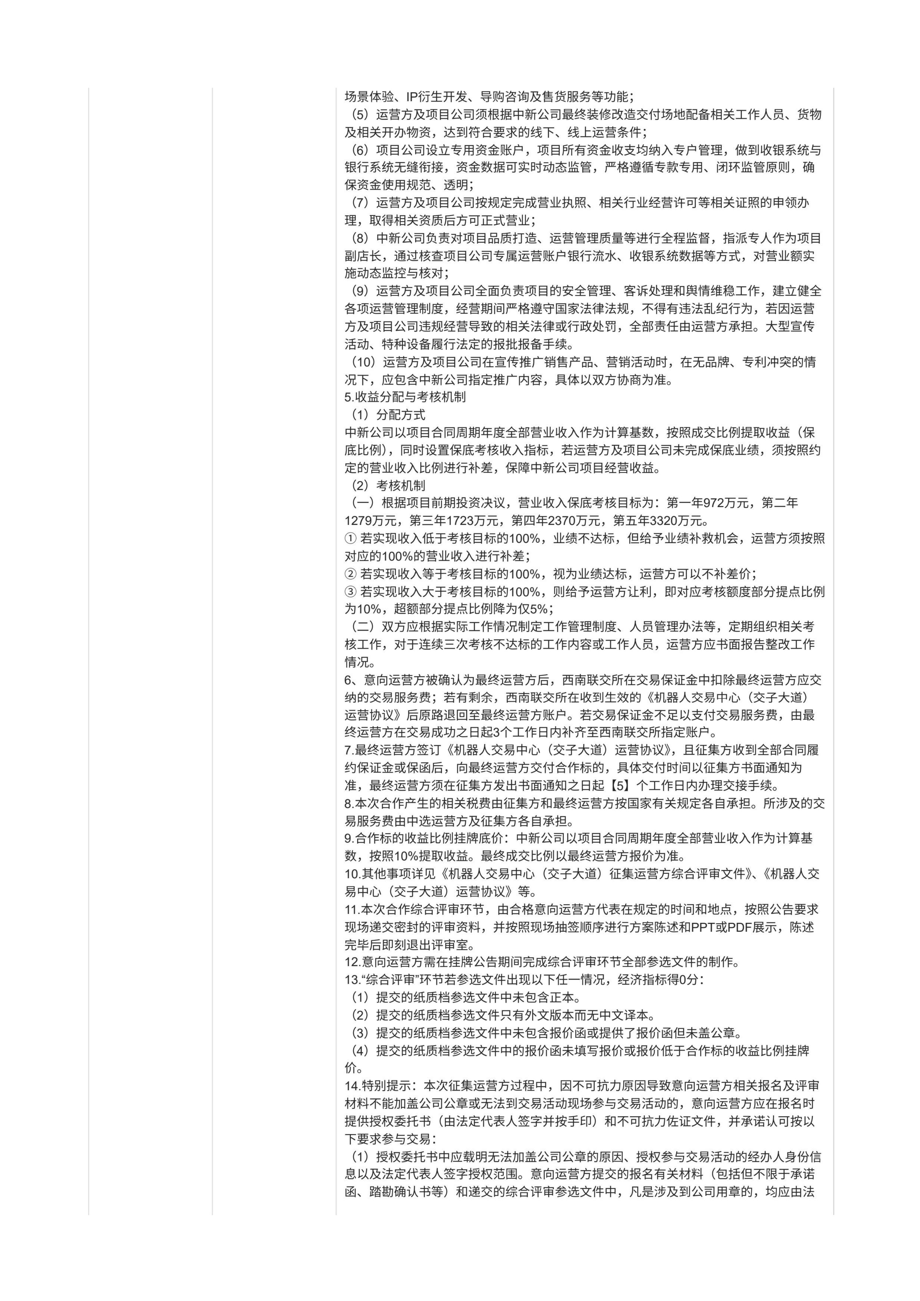 机器人交易中心（交子大道）征集合作运营方_03.jpg