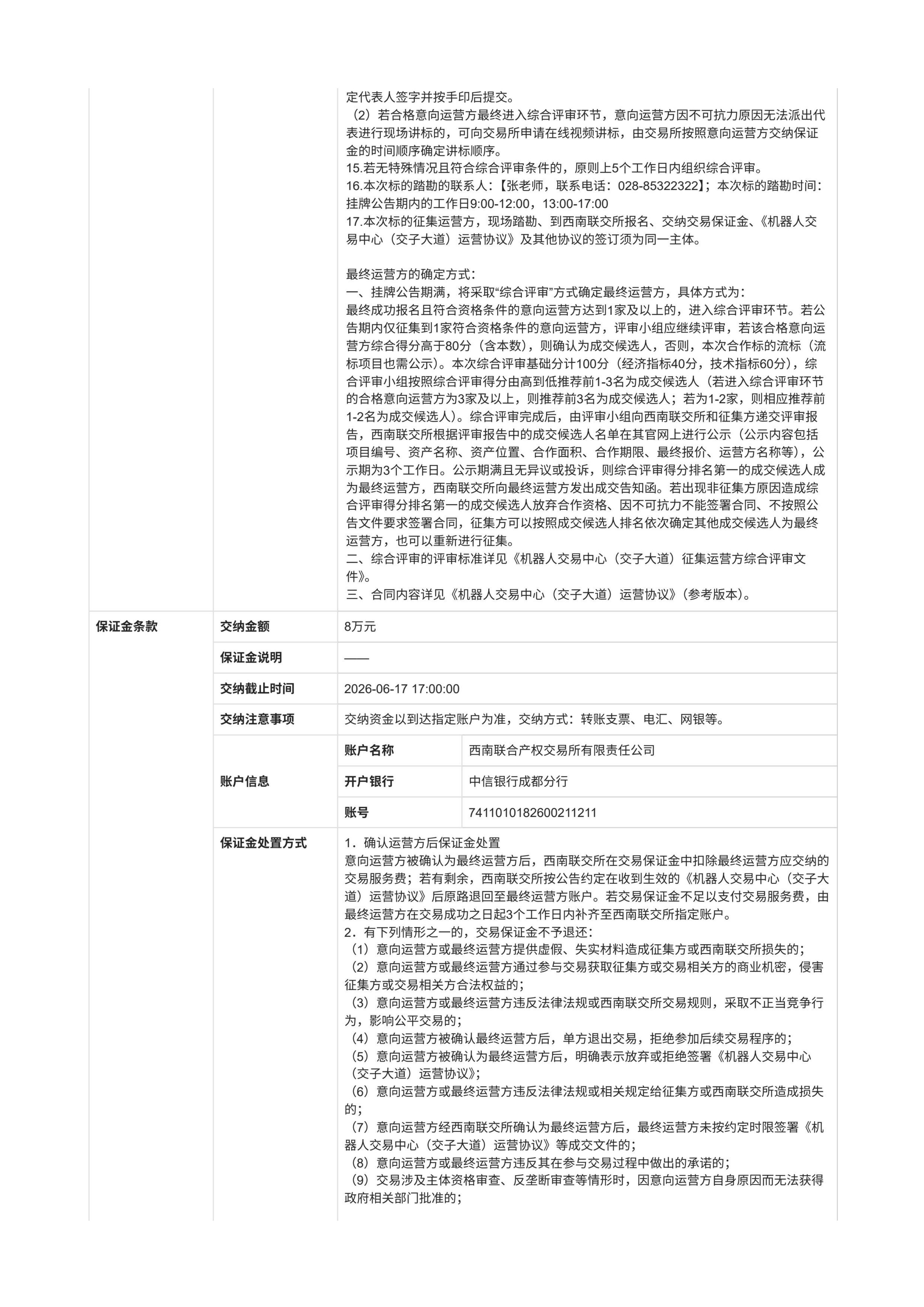 机器人交易中心（交子大道）征集合作运营方_04.jpg