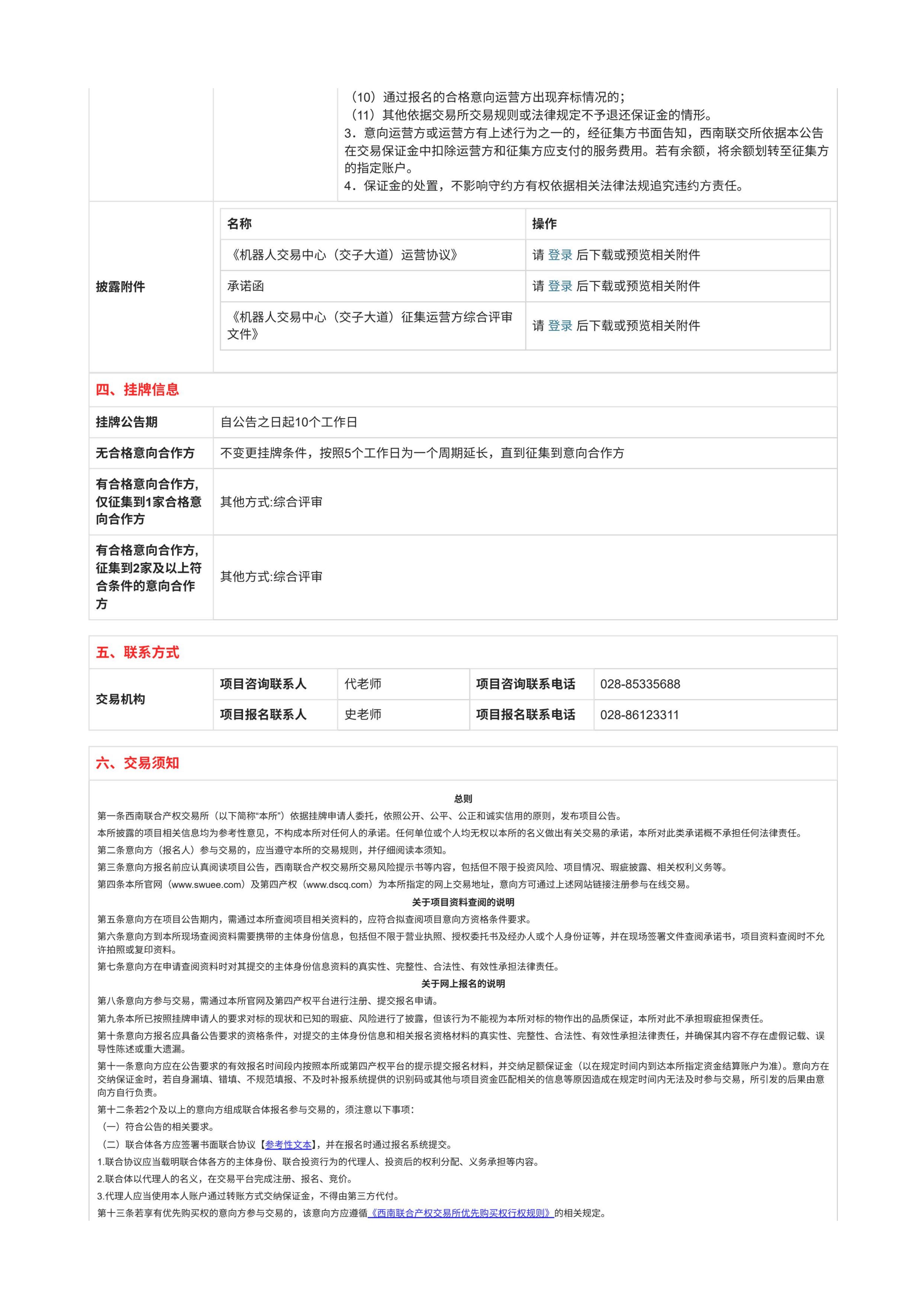 机器人交易中心（交子大道）征集合作运营方_05.jpg