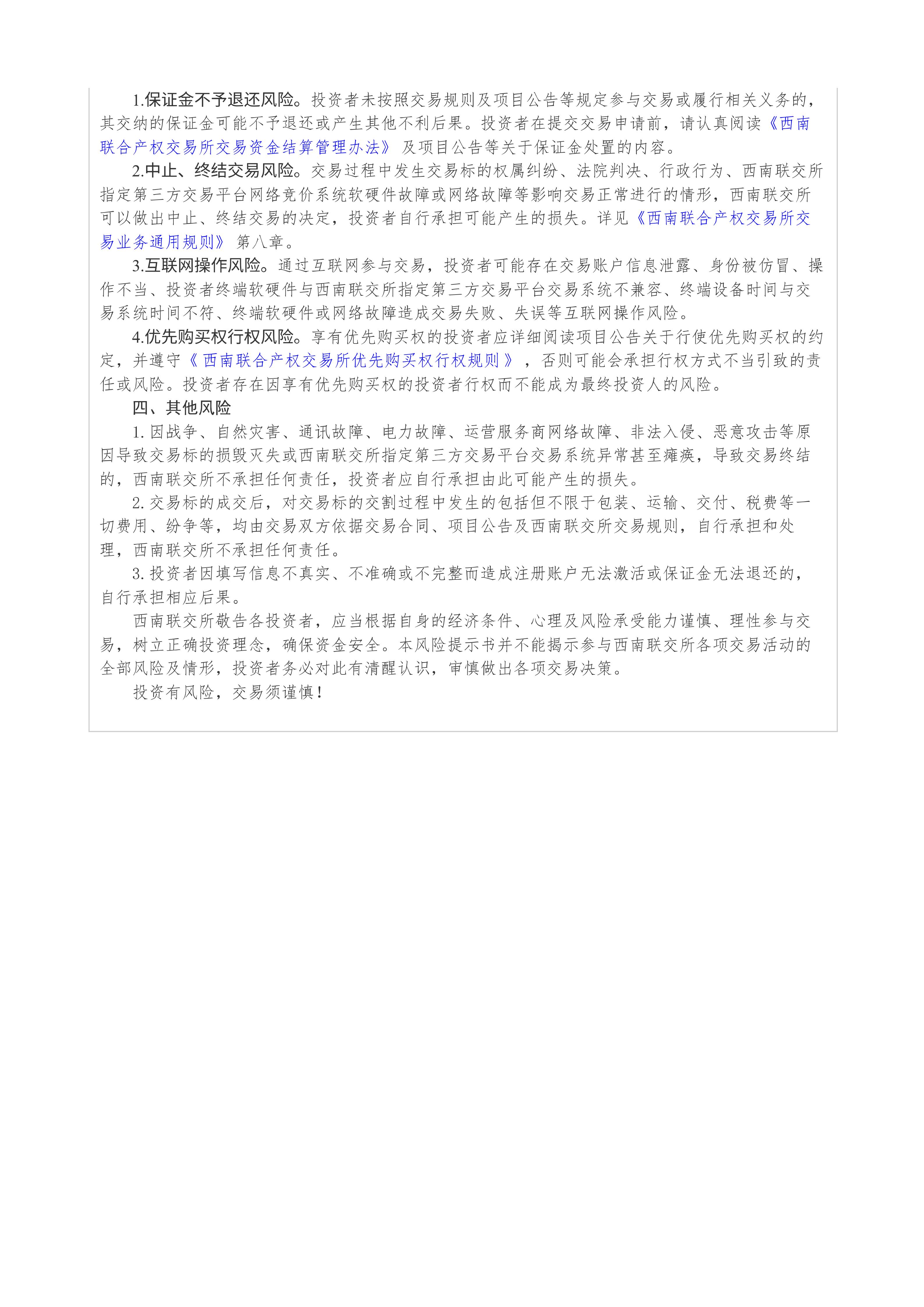 机器人交易中心（交子大道）征集合作运营方_07.jpg